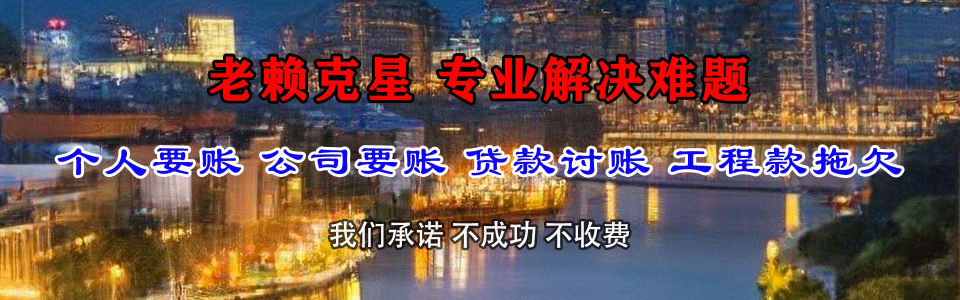 永泰收账公司