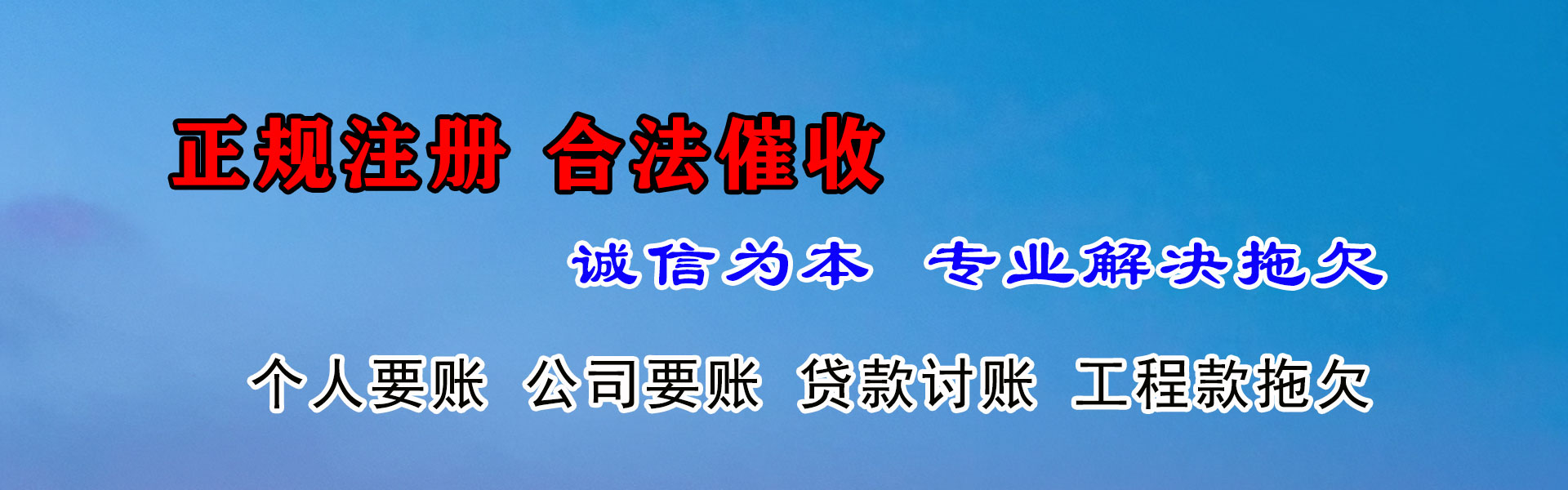 永泰要账公司