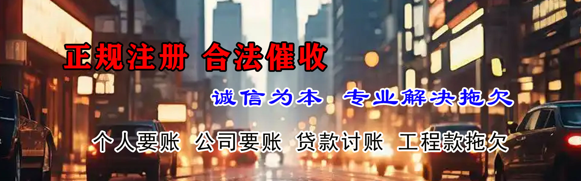 永泰收账公司